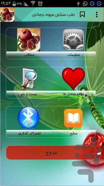 طب سنتی و میوه درمانی - عکس برنامه موبایلی اندروید