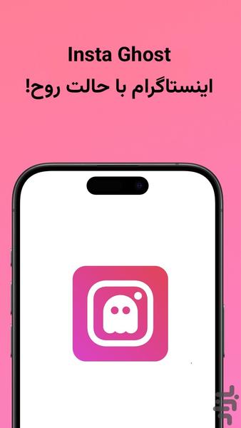 Insta Ghost - Instagram Ghost - Image screenshot of android app