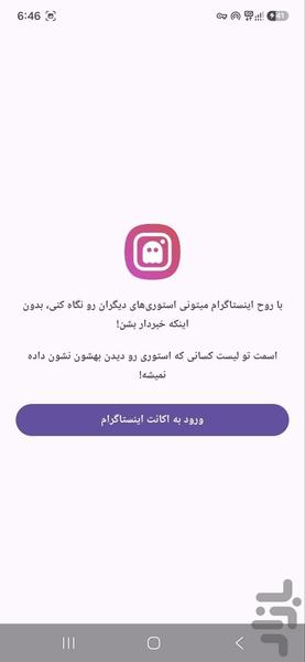 Insta Ghost - Instagram Ghost - Image screenshot of android app