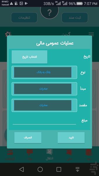 حسابداری شخصی سبز - عکس برنامه موبایلی اندروید
