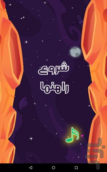 بازی پرتاب شهاب سنگ - Gameplay image of android game