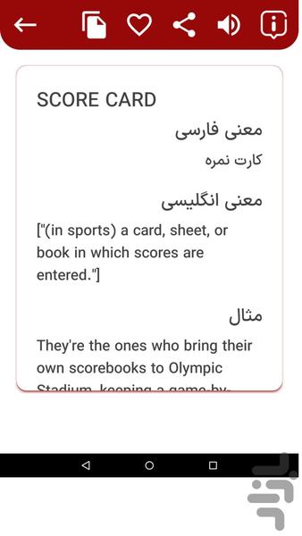 دیکشنری( انگلیسی به فارسی ) - عکس برنامه موبایلی اندروید