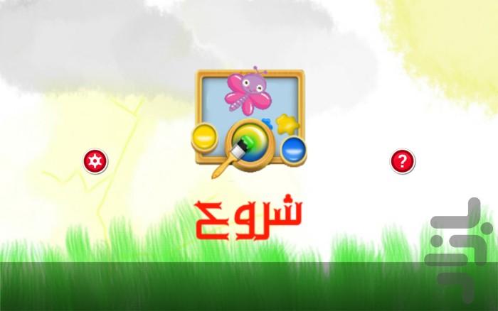 کتاب رنگ آمیزی حیوانات - Image screenshot of android app