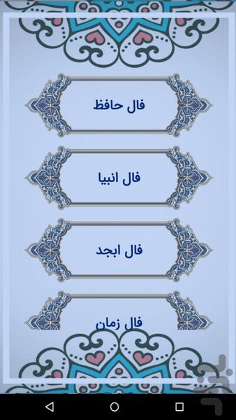 فال حافظ | استخاره ازدواج - عکس برنامه موبایلی اندروید