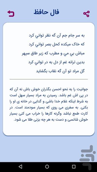 فال حافظ | استخاره ازدواج - عکس برنامه موبایلی اندروید