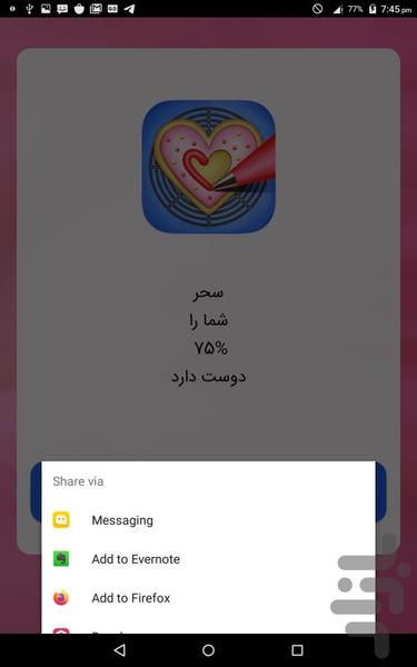 عشق درصدی (فال) - Image screenshot of android app