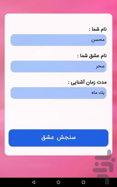 عشق درصدی (فال) - Image screenshot of android app