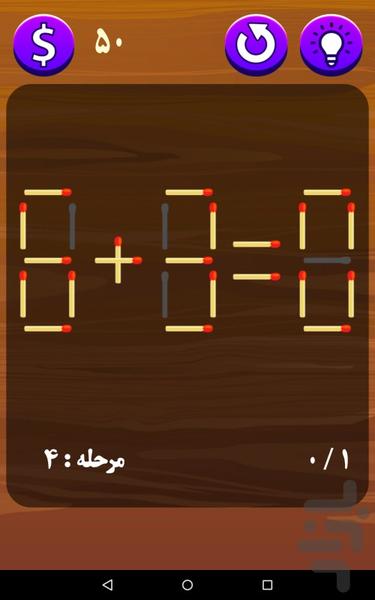 پازل کبریتی - عکس بازی موبایلی اندروید