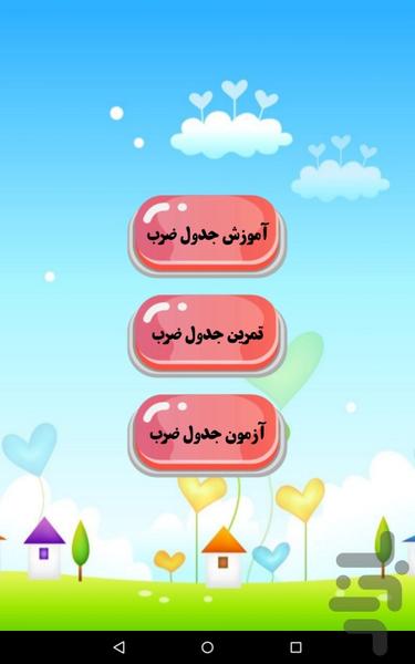 بازی و ریاضی - عکس برنامه موبایلی اندروید