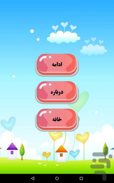 بازی و ریاضی - Image screenshot of android app
