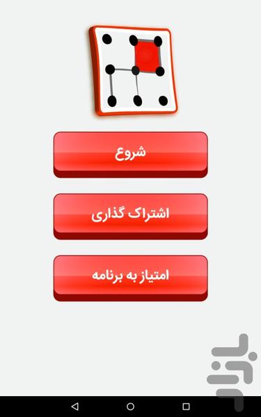 بازی نقطه و خط - Image screenshot of android app