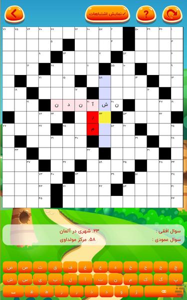 جدول اندرویدی (جدول کلاسیک فارسی) - عکس بازی موبایلی اندروید