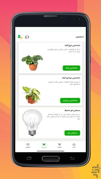 برگام | تشخیص نام گیاه با دوربین - عکس برنامه موبایلی اندروید