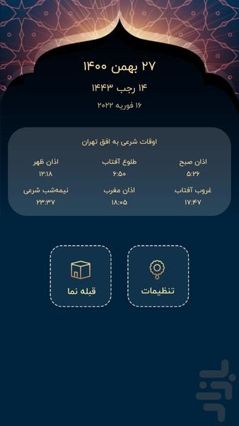 قبله نما آفلاین (اذان گو) - Image screenshot of android app