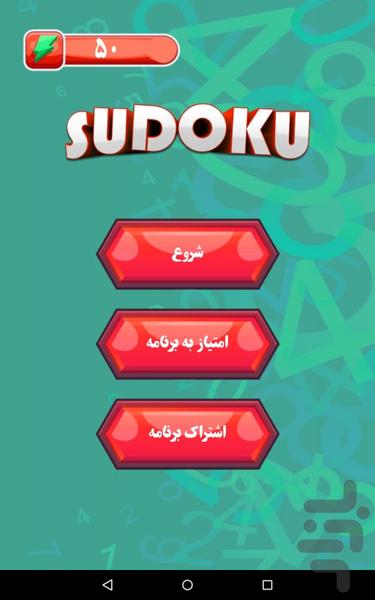 جدول سودوکو - عکس بازی موبایلی اندروید