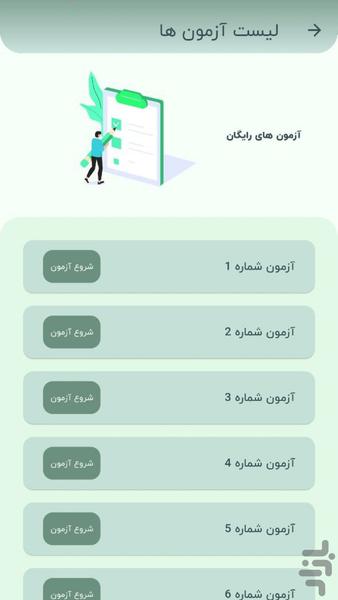 آزمون آیین نامه رانندگی 1403 - Image screenshot of android app