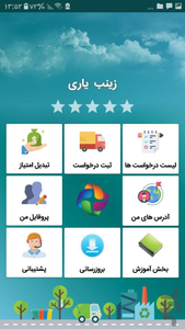 شهرسبز (سامانه جمع آوری پسماند خشک) - عکس برنامه موبایلی اندروید