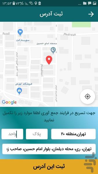 Green City Waste Managment App - عکس برنامه موبایلی اندروید