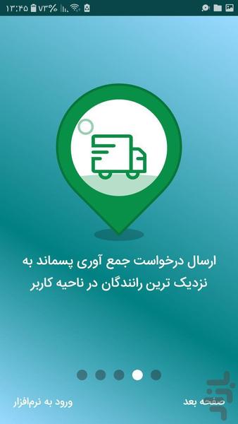 Green City Waste Managment App - عکس برنامه موبایلی اندروید