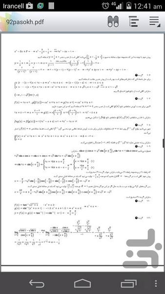 سوالات و پاسخ کنکور ریاضی(۱۷ سال) - عکس برنامه موبایلی اندروید