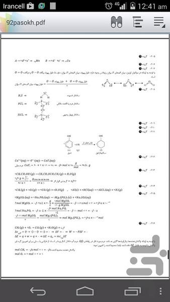 سوالات و پاسخ کنکور ریاضی(۱۷ سال) - عکس برنامه موبایلی اندروید