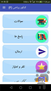 سوالات و پاسخ کنکور ریاضی(17 سال) - عکس برنامه موبایلی اندروید