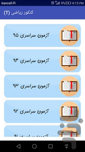 سوالات و پاسخ کنکور ریاضی(17 سال) - عکس برنامه موبایلی اندروید