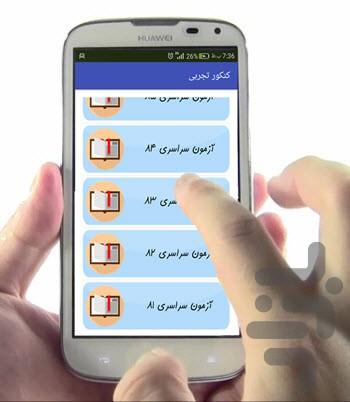 سوالات و پاسخ کنکور تجربی (15سال) - Image screenshot of android app