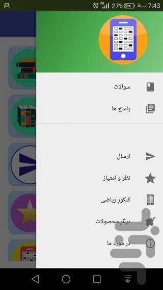 سوالات کنکور تجربی (۱۵سال) - عکس برنامه موبایلی اندروید