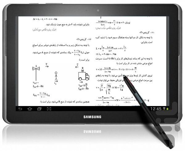 سوالات کنکور ریاضی (17 سال) - عکس برنامه موبایلی اندروید