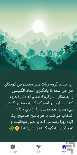 یادگیری اعداد انگلیسی - Image screenshot of android app