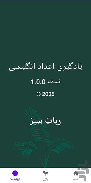 یادگیری اعداد انگلیسی - Image screenshot of android app