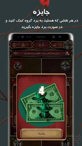 IranMafia | online mafia(txt+voice) - Gameplay image of android game