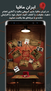 IranMafia | online mafia(txt+voice) - Gameplay image of android game