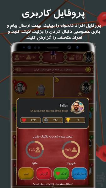 IranMafia | online mafia(txt+voice) - Gameplay image of android game