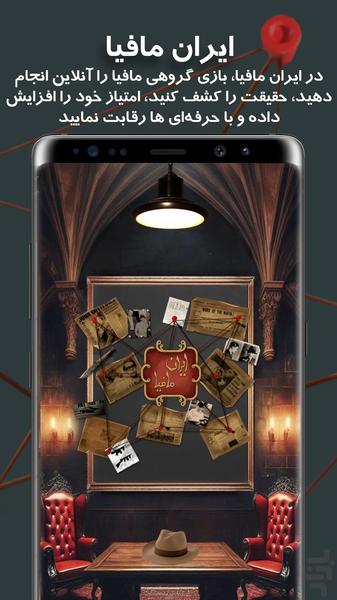 IranMafia | online mafia(txt+voice) - Gameplay image of android game