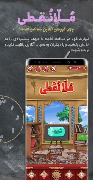 ملانقطی | کلمه بازی گروهی آنلاین - Gameplay image of android game