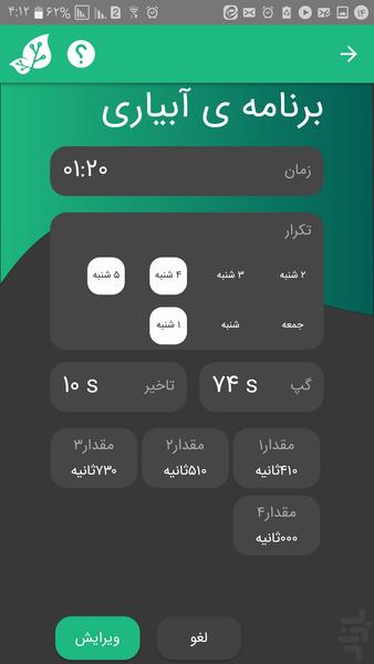 GreenIoT - عکس برنامه موبایلی اندروید