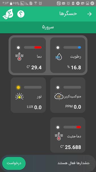 GreenIoT - عکس برنامه موبایلی اندروید