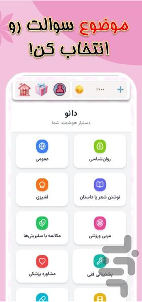 دانو | دستیار هوش مصنوعی تو - عکس برنامه موبایلی اندروید