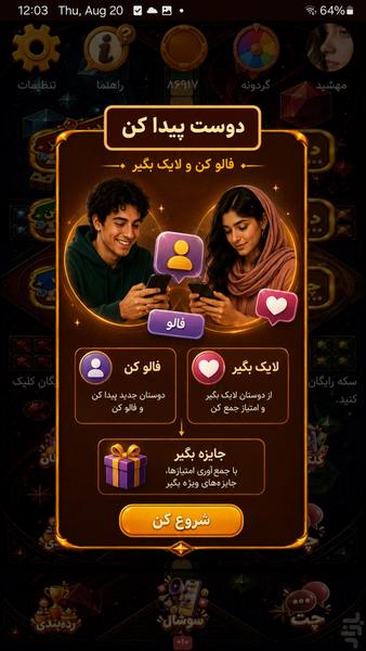 منچ کراش🎲 (چت آنلاین و جایزه🔥) - عکس بازی موبایلی اندروید