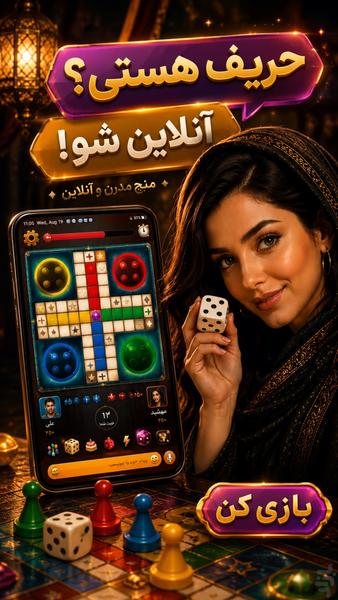 منچ کراش🎲 (چت آنلاین و جایزه🔥) - عکس بازی موبایلی اندروید