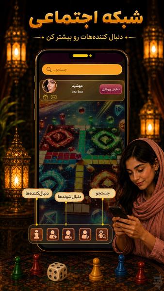 منچ کراش🎲 (چت آنلاین و جایزه🔥) - عکس بازی موبایلی اندروید