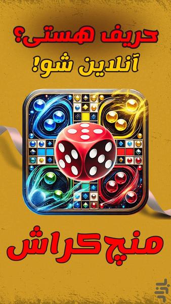 Mench Crush (Online with magics) - Gameplay image of android game