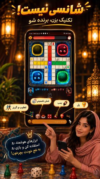 منچ کراش🎲 (چت آنلاین و جایزه🔥) - عکس بازی موبایلی اندروید