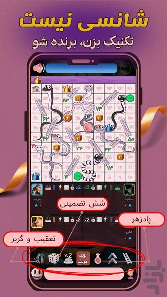 مارکراش 🐍🪜 (چت آنلاین و جایزه 💰🔥) - Gameplay image of android game