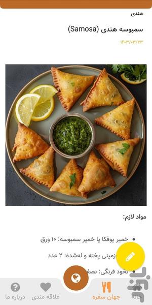 جهان سفره - Image screenshot of android app