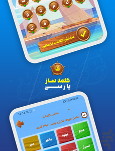 کلمه ساز فارسی با حروف الفبا - Image screenshot of android app