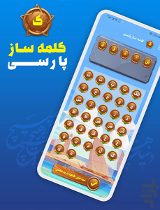 کلمه ساز فارسی با حروف الفبا - Image screenshot of android app
