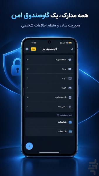 گاوصندوق نیل | نگهداری امن اطلاعات - عکس برنامه موبایلی اندروید
